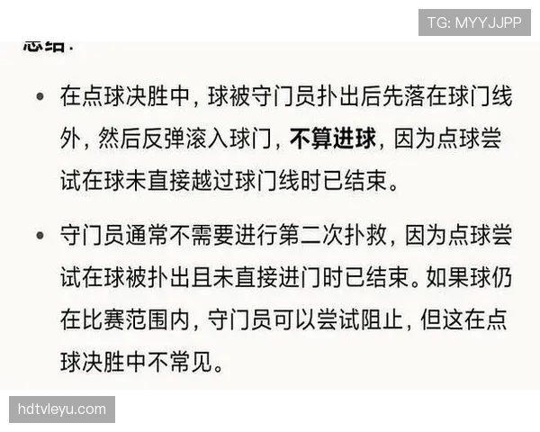 点球判罚中提前进区为何不一定被判重罚？规则解读