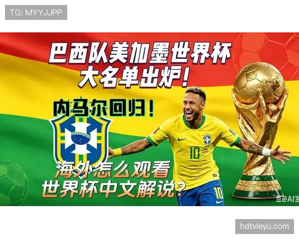 巴拉圭队能否重返世界杯舞台？2026美加墨世界杯晋级前景分析