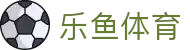 乐鱼 (leyu)体育app官方网站-LEYUSPORTS